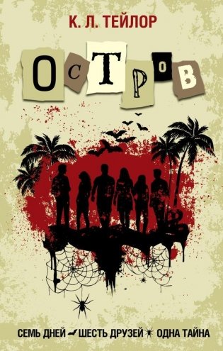 Остров фото книги