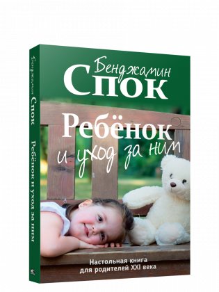 Ребёнок и уход за ним фото книги