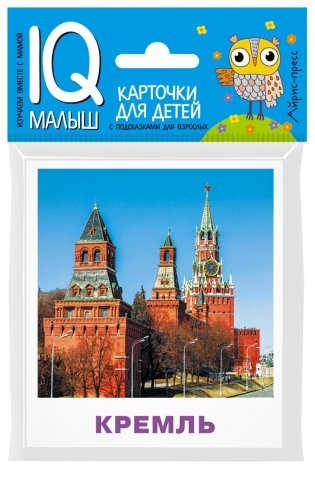 Карточки для детей. Достопримечательности Москвы фото книги
