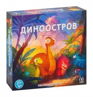 Диноостров. Бежим от лавы! фото книги