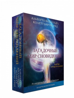 Загадочный мир сновидений фото книги