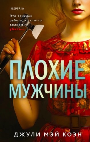 Плохие мужчины фото книги