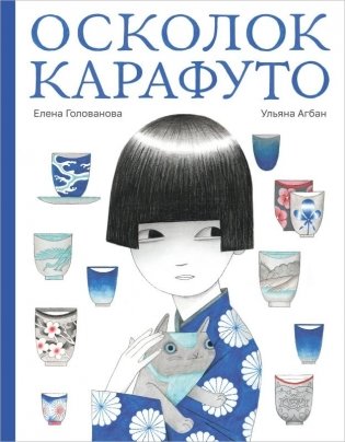 Осколок Карафуто фото книги