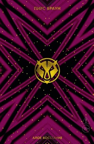 Алое восстание фото книги