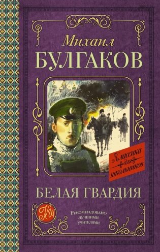 Белая гвардия фото книги