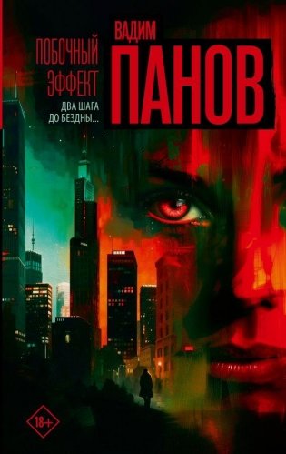 Побочный эффект фото книги