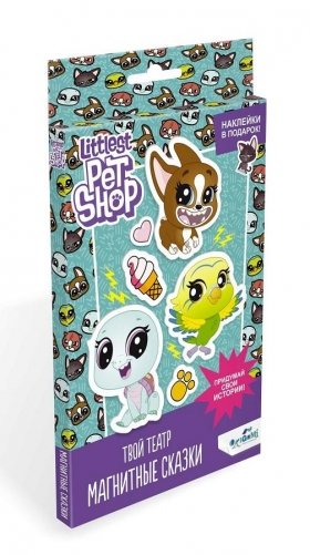 Магнитные сказки Littlest Pet Shop, вид 2 (+ наклейки) фото книги