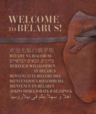Welcome to Belarus фото книги