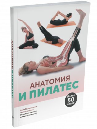 Анатомия и пилатес фото книги