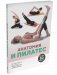 Анатомия и пилатес фото книги маленькое 2