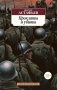 Прокляты и убиты фото книги маленькое 2