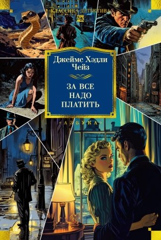 За все надо платить фото книги