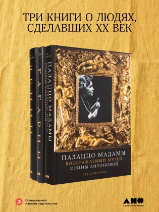 Комплект «Три книги о людях, сделавших XX век» фото книги