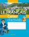 Французский язык. 3 класс. Практикум фото книги маленькое 2