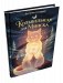 Колыбельная для Минска фото книги маленькое 2