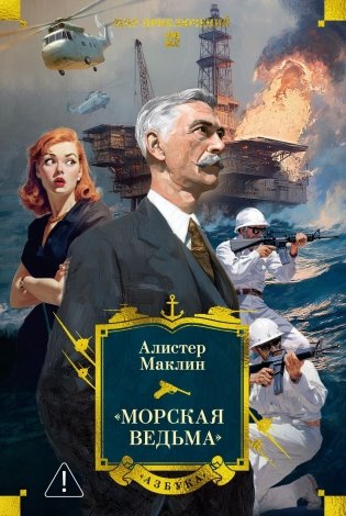 «Морская ведьма» фото книги