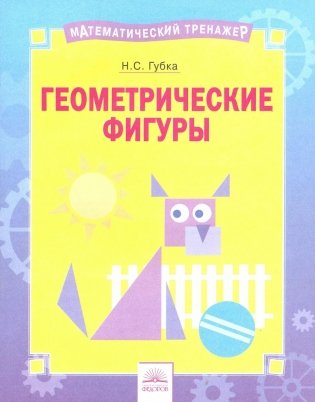 Геометрические фигуры фото книги