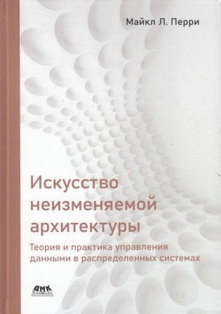 Искусство неизменяемой архитектуры фото книги