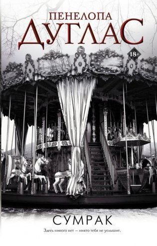 Сумрак фото книги