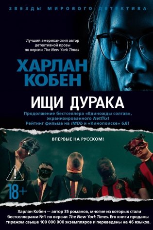 Ищи дурака фото книги