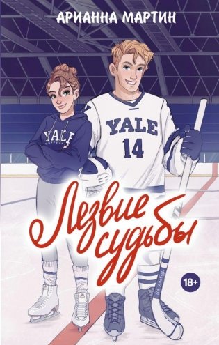 Лезвие судьбы фото книги