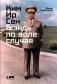 Ким Ир Сен. Вождь по воле случая фото книги маленькое 2
