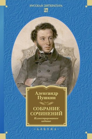 Собрание сочинений. Иллюстрированное издание фото книги