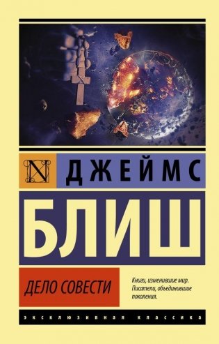 Дело совести фото книги