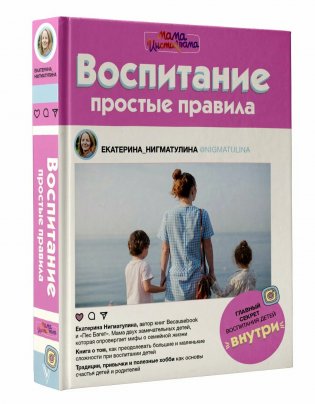Воспитание. Простые правила фото книги