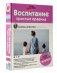 Воспитание. Простые правила фото книги маленькое 2