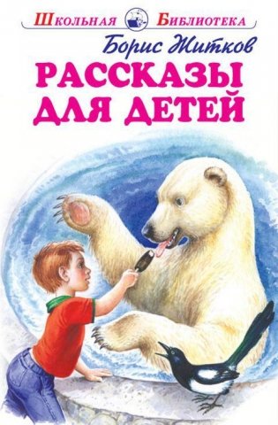 Рассказы для детей фото книги