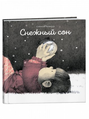 Снежный сон фото книги