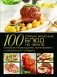 100 самых вкусных блюд на земле фото книги маленькое 2