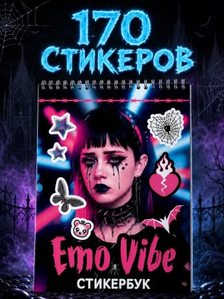 Стикербук Emo Vibe фото книги