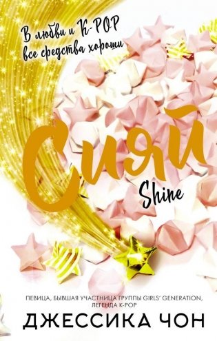 Сияй фото книги