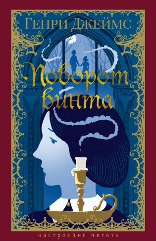 Поворот винта фото книги