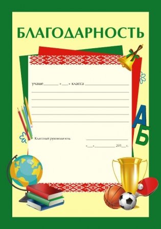 Благодарность ученику фото книги