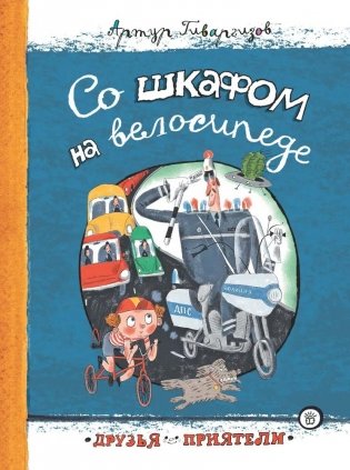 Со шкафом на велосипеде фото книги