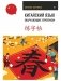 Китайский язык. Обучающие прописи фото книги маленькое 2