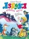 Азбука Бабы яги фото книги маленькое 2