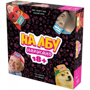 На лбу написано 18+ фото книги