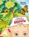 Детская энциклопедия доброты в сказках фото книги маленькое 2
