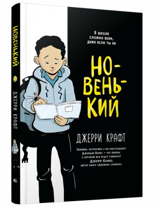 Новенький фото книги