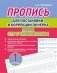 Пропись для постановки и коррекции почерка. Пишем строчные буквы. Тетрадь 1 фото книги маленькое 2