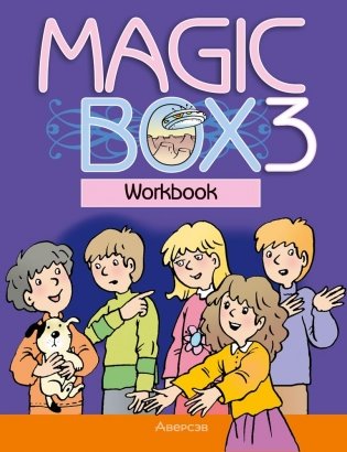 Magic Box 3 класс. Workbook. Английский язык. Рабочая тетрадь фото книги