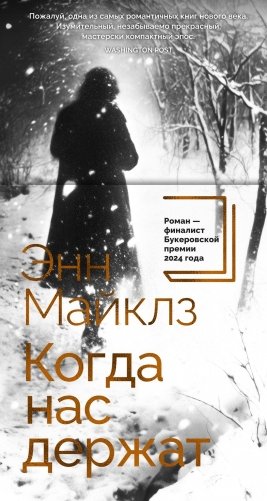 Когда нас держат фото книги