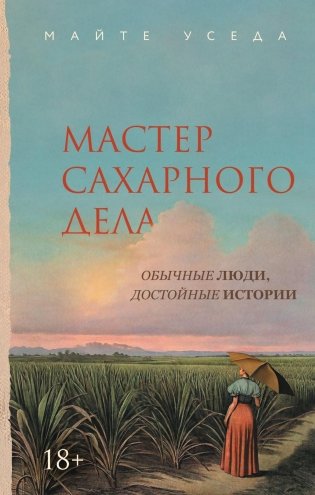Мастер сахарного дела фото книги