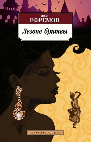 Лезвие бритвы фото книги