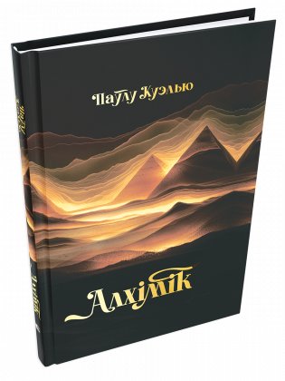 Алхімік фото книги