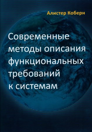 Современные методы описания функциональных требований к системам фото книги